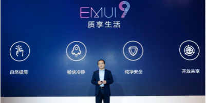 华为EMUI9.0携安卓P版本首发，为品质生活而来