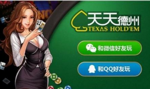 棋牌类游戏《天天德州》宣布退市，9月25日关闭游戏服务器