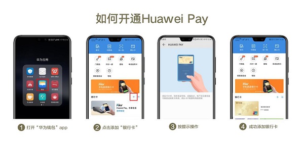 好礼送不停！华为手机用户绑定Huawei Pay银行卡100%有礼