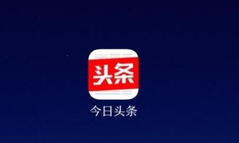 今日头条加入小程序混战，暂时对部分企业开放