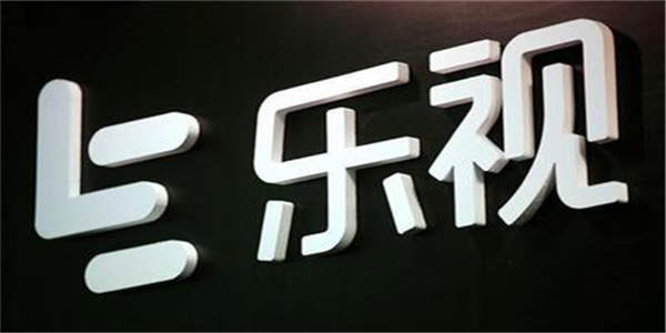 乐视网又炸雷！公司成老赖！网友：一首凉凉送给你