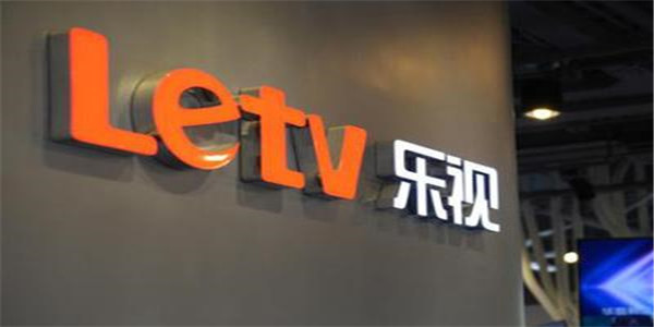 万人围观！仅一人报名！乐视资产拍卖到底尴尬了谁？