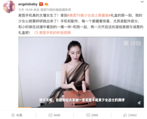 Angelababy抢先开箱美图T9美少女战士限量版 实名认证“美战粉” Angelababy抢先开箱评测美图T9美少女战士限量版 赞少女心爆棚
