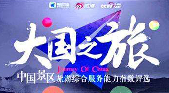 高德地图发布智慧景区开放平台 四大能力向景区免费开放