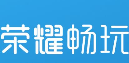 再添新机！荣耀畅玩8C 10月11日北京见？