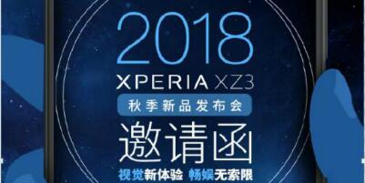 骁龙845+预装Android  P卖多钱？索尼Xperia XZ 3国行版即将发布