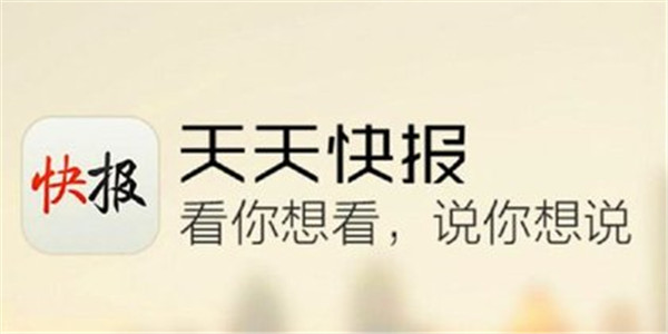 传天天快报部分人员转岗？腾讯回应：属常规调动