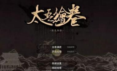 来了！《太吾绘卷》将支持英文 还有详细更新计划公布