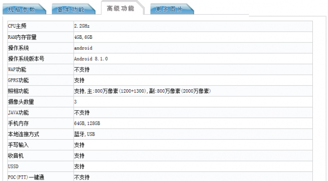 骁龙710处理器+6.18英寸刘海屏？  诺基亚7.1 Plus入网工信部(图3)
