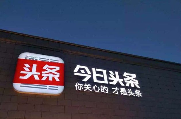 消息称今日头条小程序主推小游戏，为游戏业务试水？