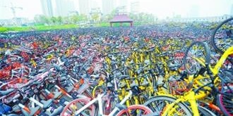 共享单车过度投放成灾，北京立法“对症下药”！