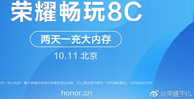 骁龙632处理器+4000mAh电池？荣耀畅玩8C 10月11日北京见