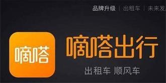 女乘客搭乘顺风车怀疑被下药 嘀嗒出行：私下合乘，已封号！