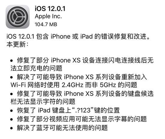  iOS 12.0.1正式版发布！修复紧急bug建议更新(图2)