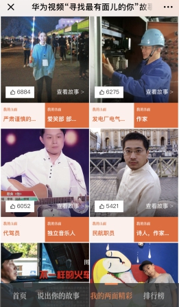 看完人人人人人 华为视频邀你诉说自己的两面故事