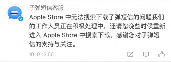 随即，子弹短信客服官方微博账号在下面回复：&ldquo;积极处理中&rdquo;。
