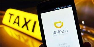滴滴将增加“黑名单”功能 司乘不满可互相拉黑