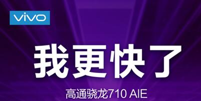 骁龙710配Dual-Turbo双涡轮加速  10月17日vivo Z3实力回归