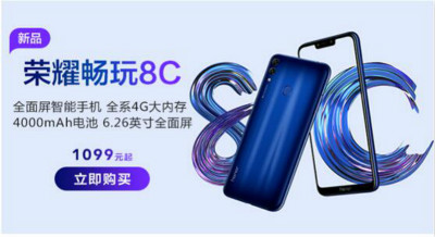 两天一充大内存 荣耀畅玩8C迪信通1099元新品激情首销