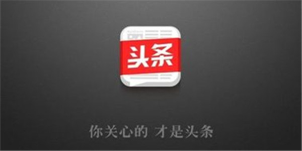 电商行业添新玩家！今日头条上线购物APP“值点”