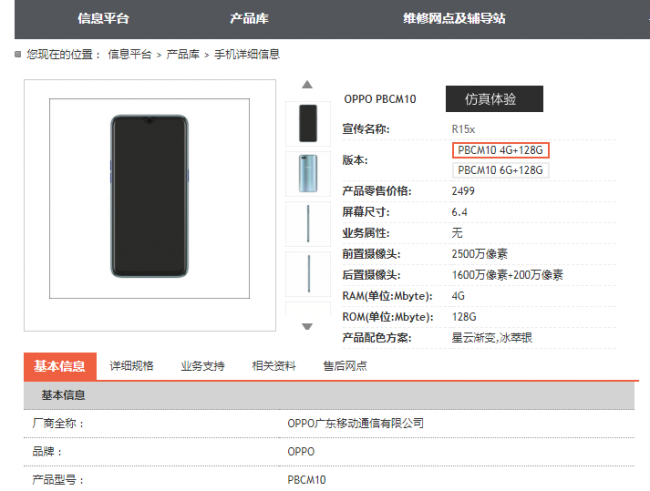 6.4英寸水滴屏2499元起 继OPPO R17之后OPPO R15X再现身(图2)