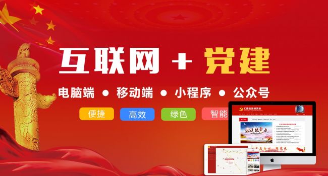 汇通智慧云党建平台  打造“互联网+党建”一站式智慧解决方案