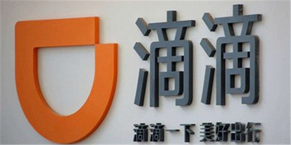 滴滴试行“黑名单”功能 能否挽回丢失的信誉？