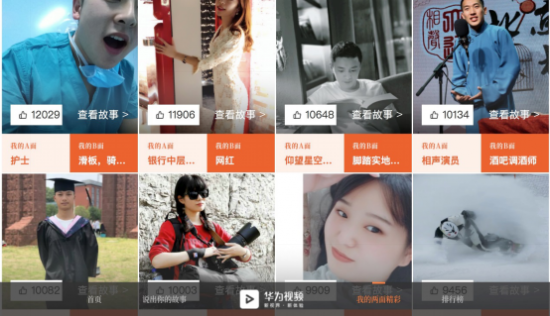 官宣8位“最有面儿的人”!华为视频“我有两面”故事征集大赛圆满收官