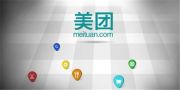 社交电商成新风口 美团上线“美团拼团”