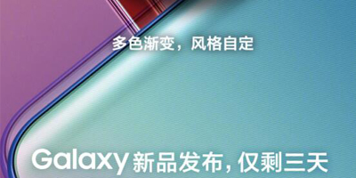 炫酷渐变风格自定    三星四摄手机24日即将发布