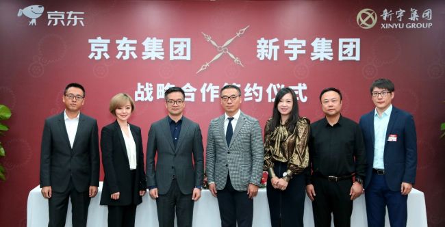 京东与新宇钟表达成 “无界零售”战略合作  开拓更为广阔的中国机遇