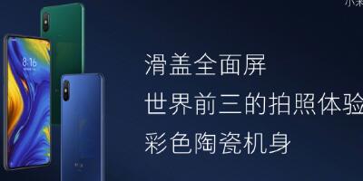 3299元起！10GB运存+全球首款5G商用 小米MIX 3正式发布