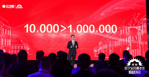 10000大于1000000？苏宁侯恩龙揭秘“核心武器”