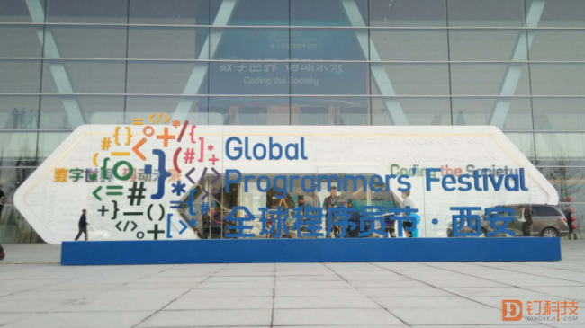【钉科技-修订-1028】第二届程序员节-No.01-综述 2294.png