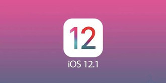 苹果iOS12.1即将推送：四大增新，各个都让人期待！
