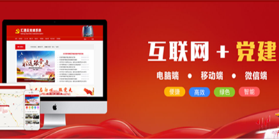依托大数据和云计算 汇通智慧云党建平台开启党建“云服务”时代