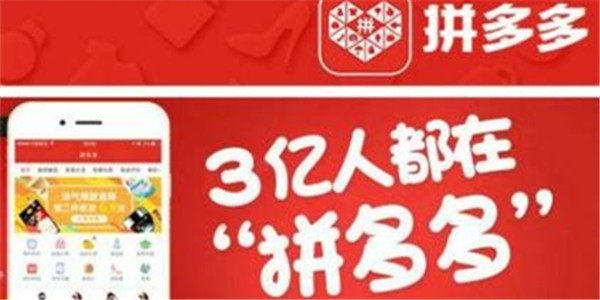 拼多多上线“健康频道” 开始布局医药电商领域