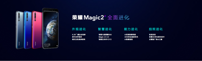 荣耀Magic2携9大自主研发黑科技震撼发布，售价3799元起(图20)