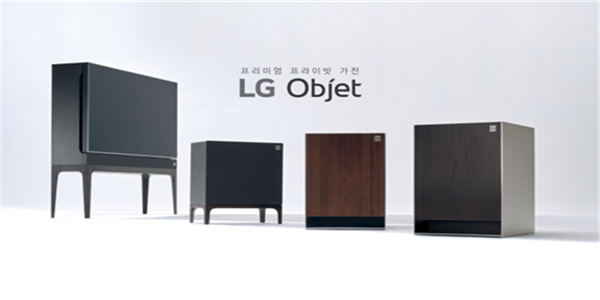 个人私属高端定制！LG电子新高端品牌LG Objet重磅亮相