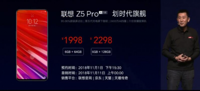 95.06%屏占比+AI四摄滑盖机型1998元起  联想Z5 Pro正式发布(图5)