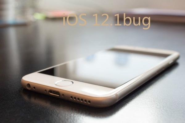  iOS 12.1这个新bug让你分分钟泄露隐私！