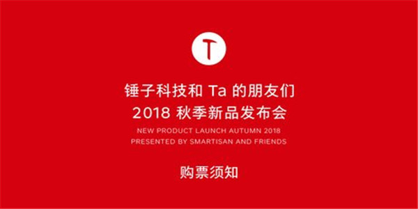 锤子智能音箱来了？或在锤子科技2018秋季新品发布会上亮相