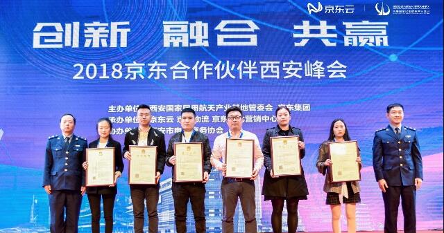 双向赋能持续发展 电商峰会亮相西安