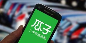 瓜子二手车卖事故车，涉嫌虚假广告欺诈消费者