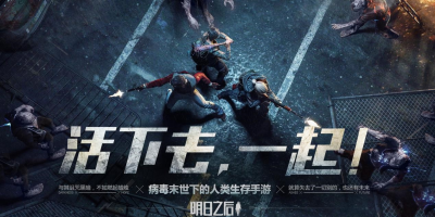 《明日之后》公测上线，开放世界引爆生存探索热潮