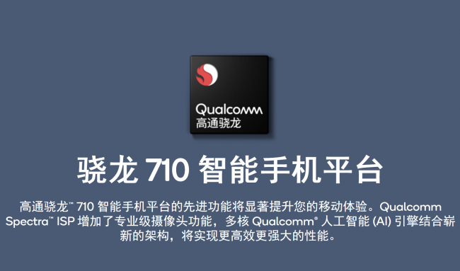 从1399元到4299元 骁龙710中端手机该怎么选？
