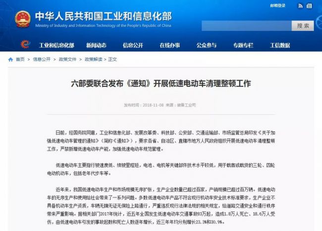 低速电动车将终结？六部委发布公告整顿低速电动车