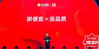 中国拼购将触达3亿用户 苏宁拼购服务获用户最满意评价