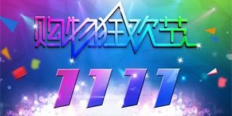 2018双11中国消费力刷新记录，外媒热评“冷”思考