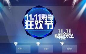 双11后续：淘宝退款系统崩了是假，消费者想退货是真